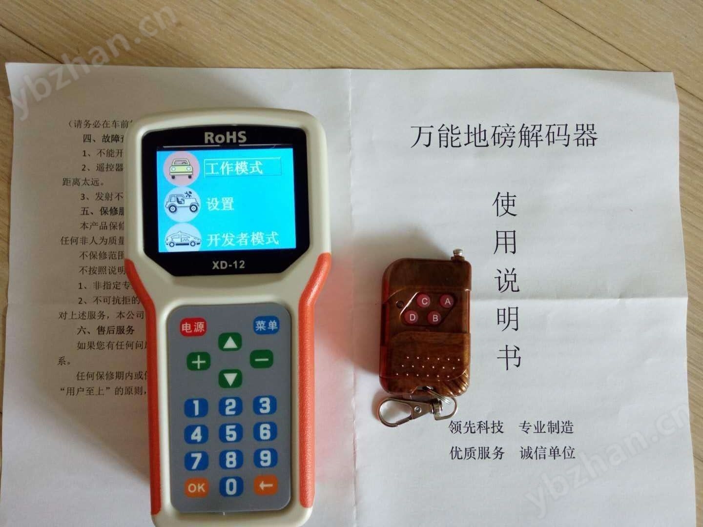 内蒙古新款电子地磅无线遥控器