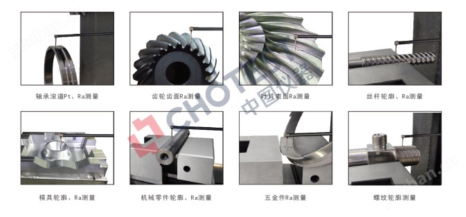 精细粗糙度轮廓度测量仪一体机