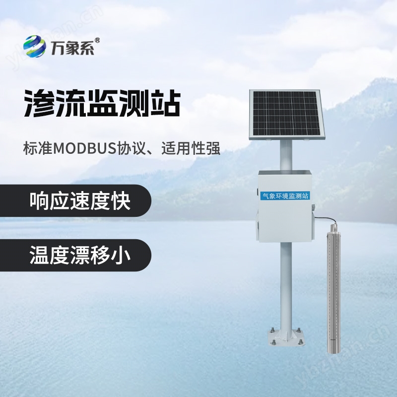 水利滲流量監(jiān)測(cè)設(shè)備