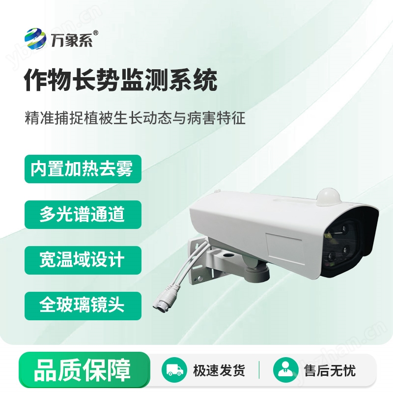 1.jpg 作物生长监测仪