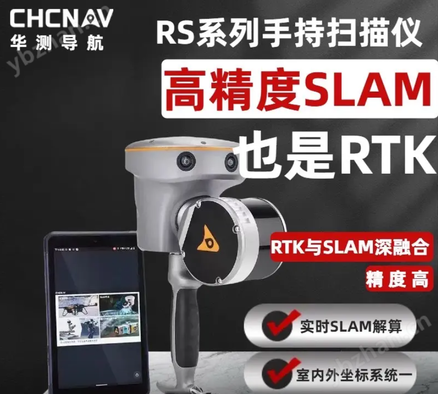 华测RS30：轻量化三维数据采集设备