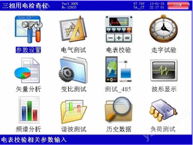 手持式三相用电检查综合测试仪