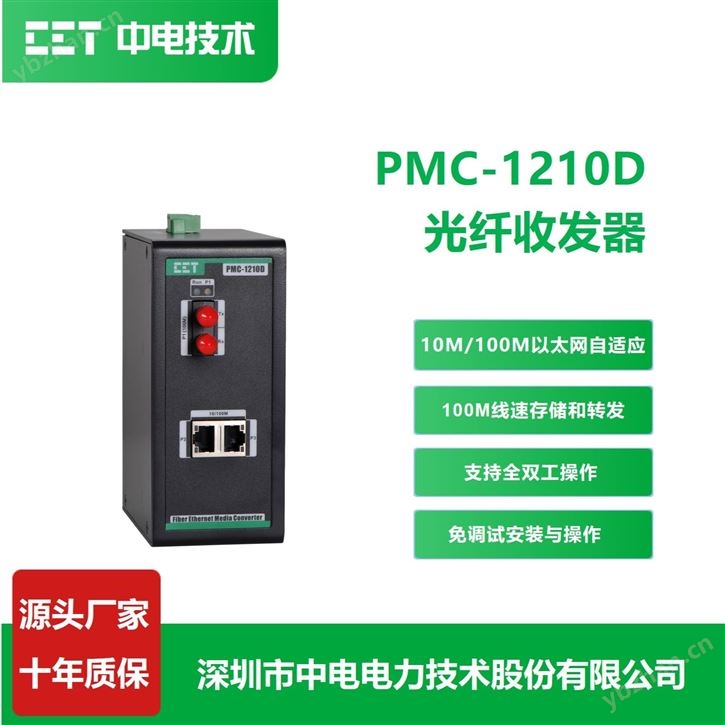 深圳中电技术通信转换器光纤收发器