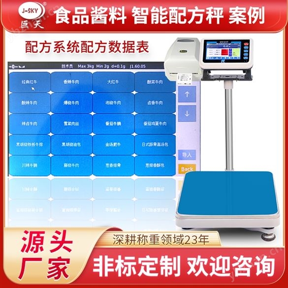 對接modbus-tcp通訊協儀智能秤帶報警打印