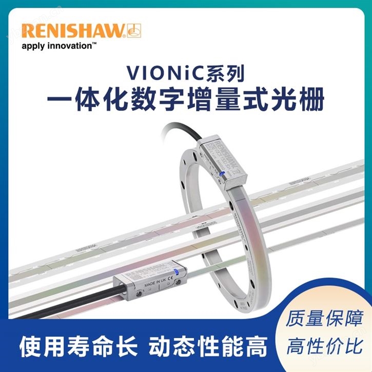 英國雷尼紹 增量式光柵系統(tǒng) 高精密易安裝