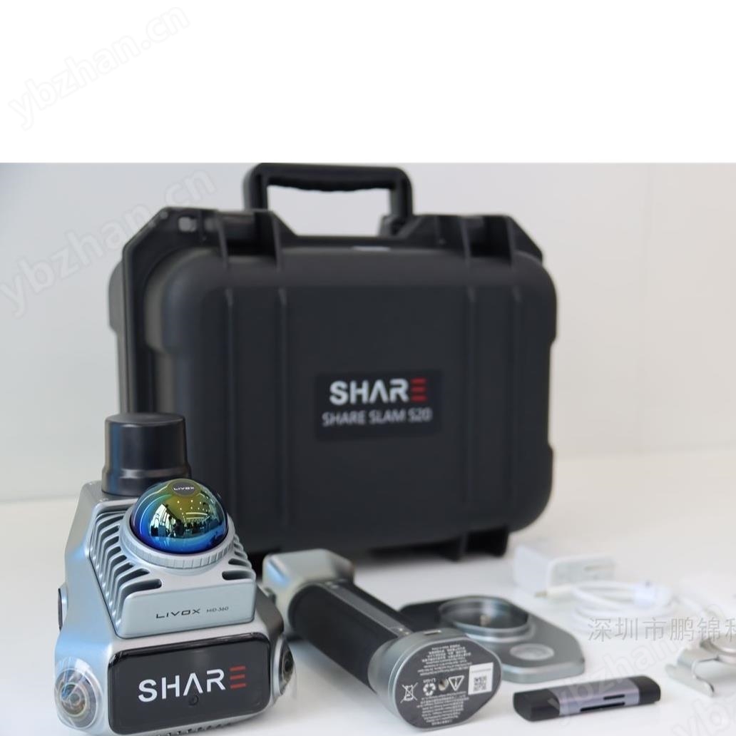 賽爾 SHARE SLAM S20 實(shí)景三維激光掃描儀