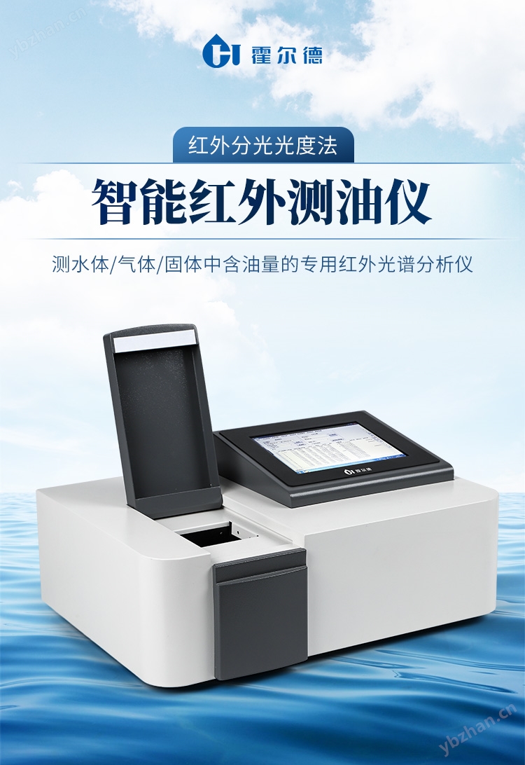 全自动智能红外测油仪