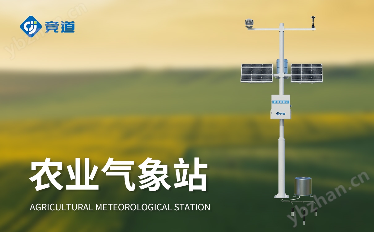 田间气象站