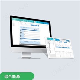 綜合能源管理云平臺(tái)