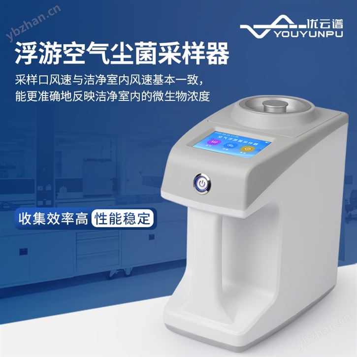 浮游菌采样器