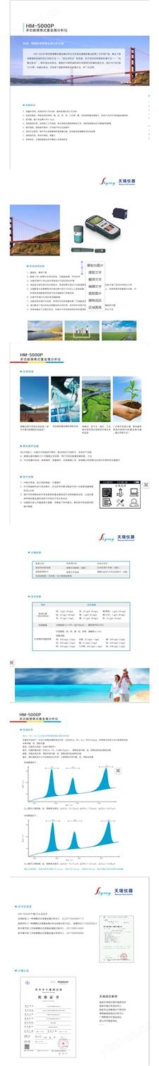 手持式水質(zhì)重金屬檢測(cè)儀