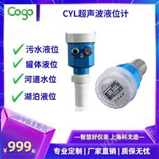 科戈电子科技CYL10超声波液位计 0.5%精度 4-20mA输出