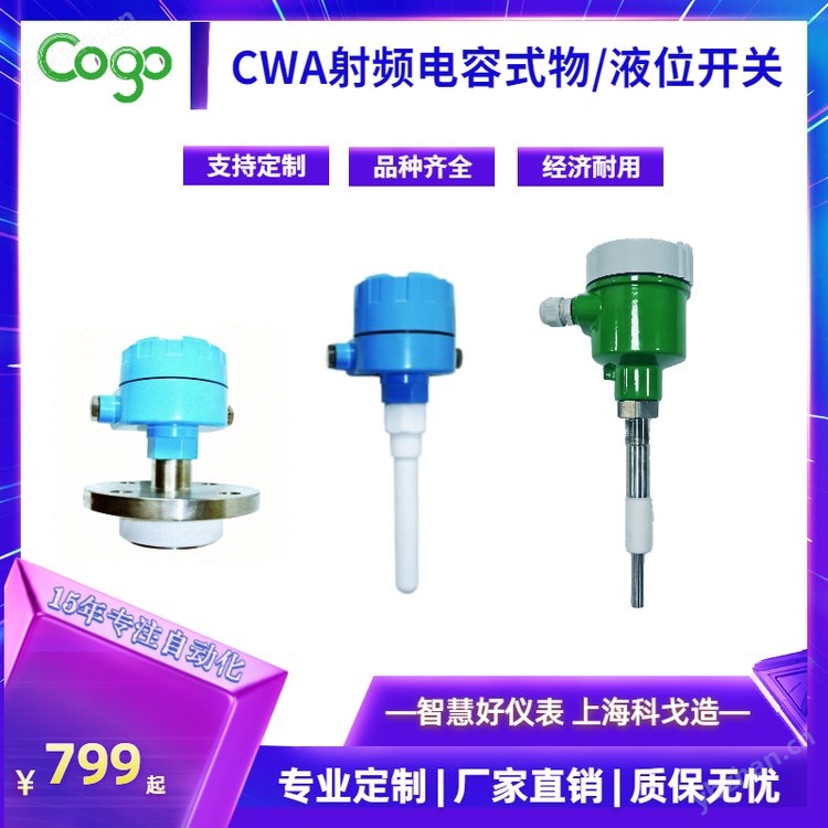 科戈电子 CWA713 防爆防腐型射频电容 物位开关