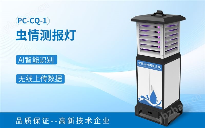 智能虫情测报灯-旗舰款