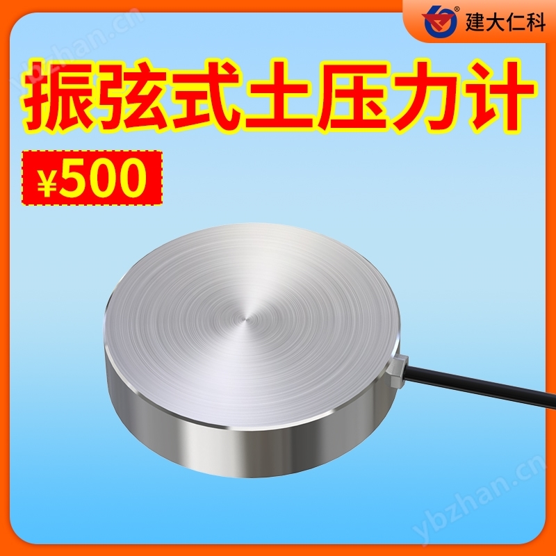 振弦式土壓力計