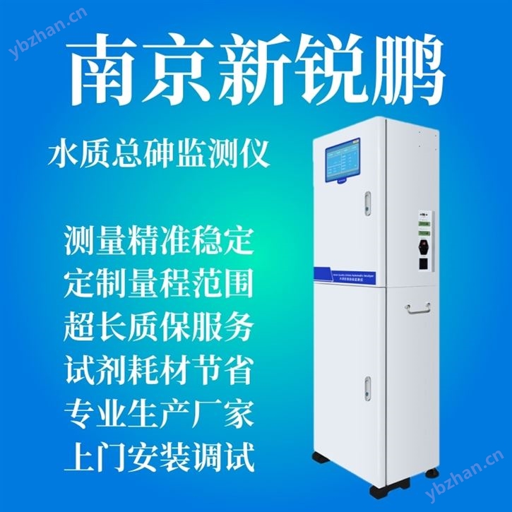 總砷在線自動(dòng)監(jiān)測(cè)儀