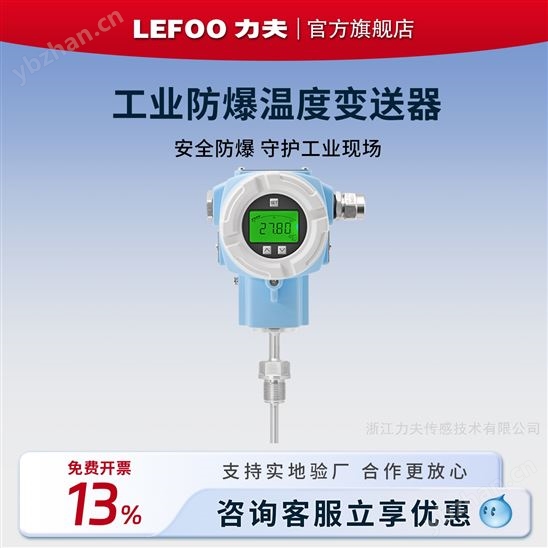防爆温度变送器
