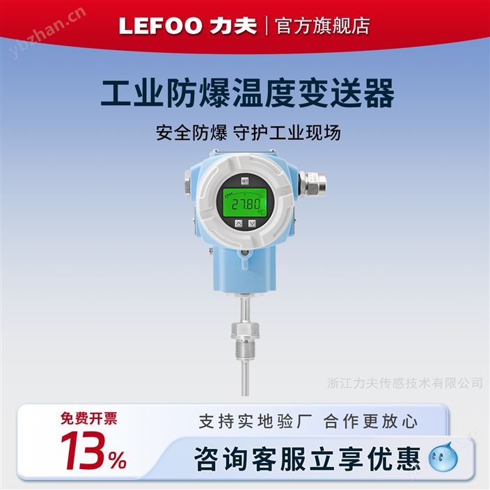 防爆温度变送器