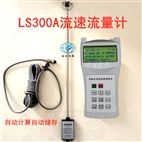 LS-300A便攜式流速儀旋槳流速流量?jī)x