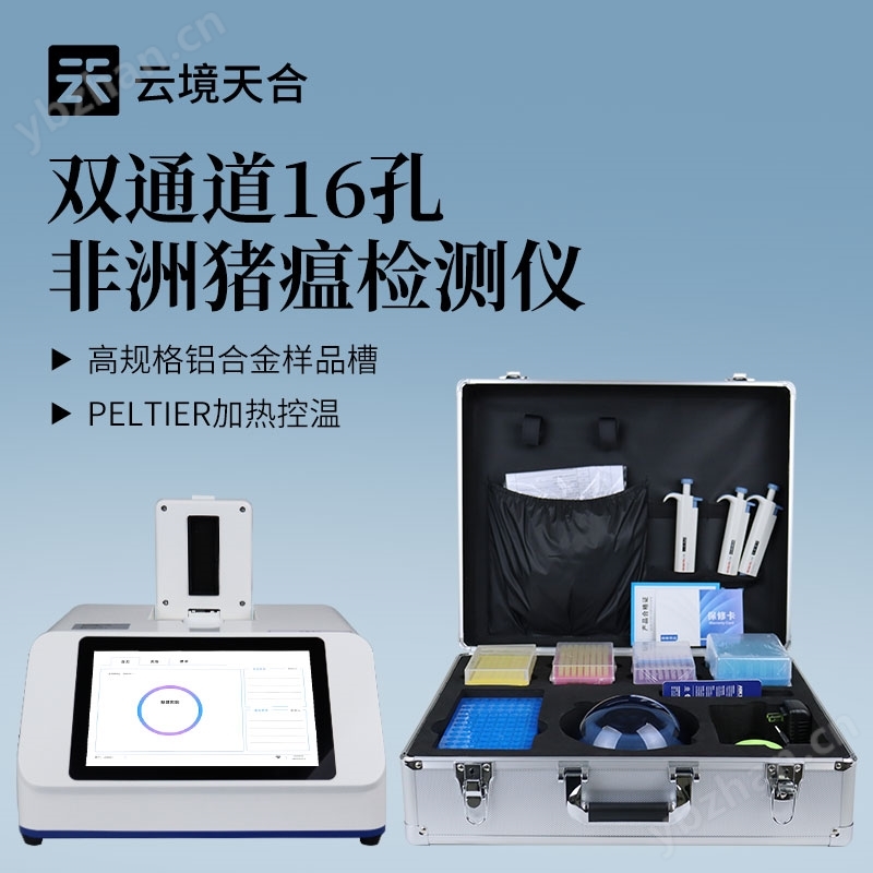 非洲豬瘟pcr診斷儀