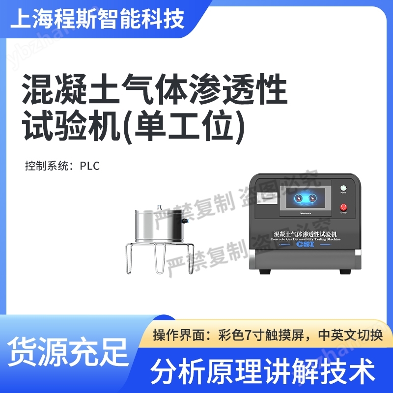 混凝土氣體滲透性試驗機-單工位 簡單好用