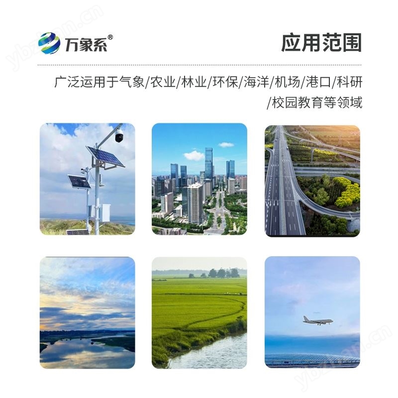 超声波自动气象站系统