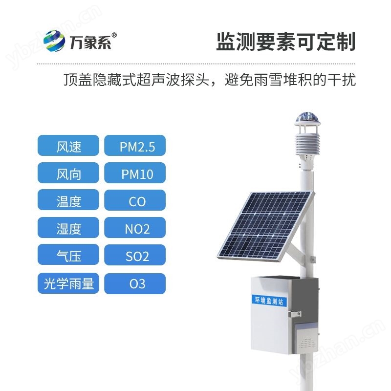 超声波自动气象站系统