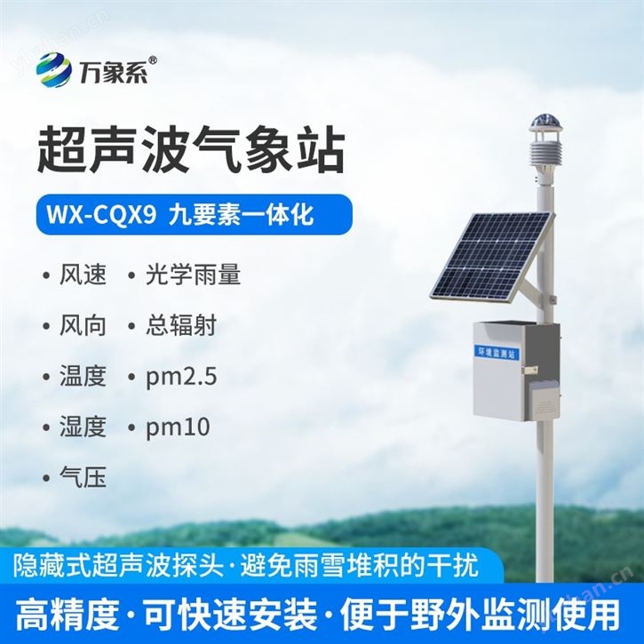 草原气象环境监测站