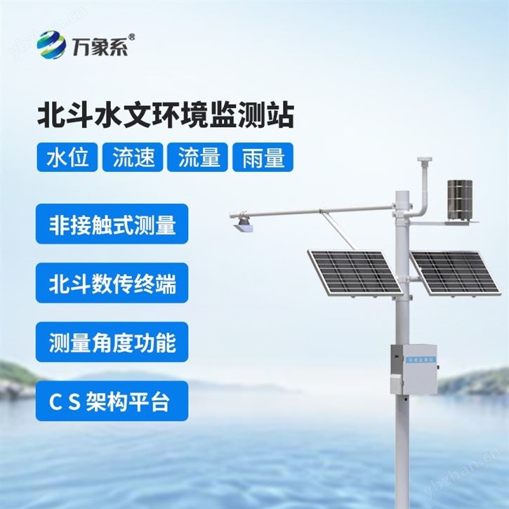自動化北斗水文環境監測站