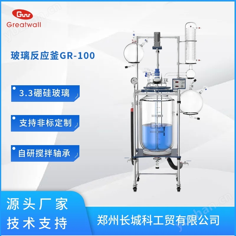 100L 雙層玻璃反應釜