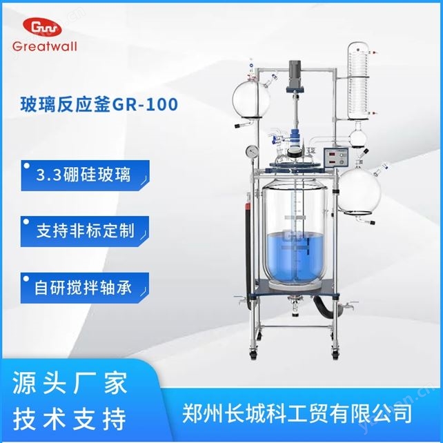 100L 双层玻璃反应釜