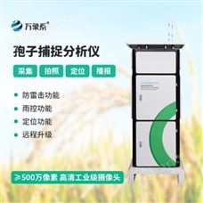 WX-BZ2孢子捕捉分析系统