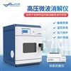 高压微波消解仪