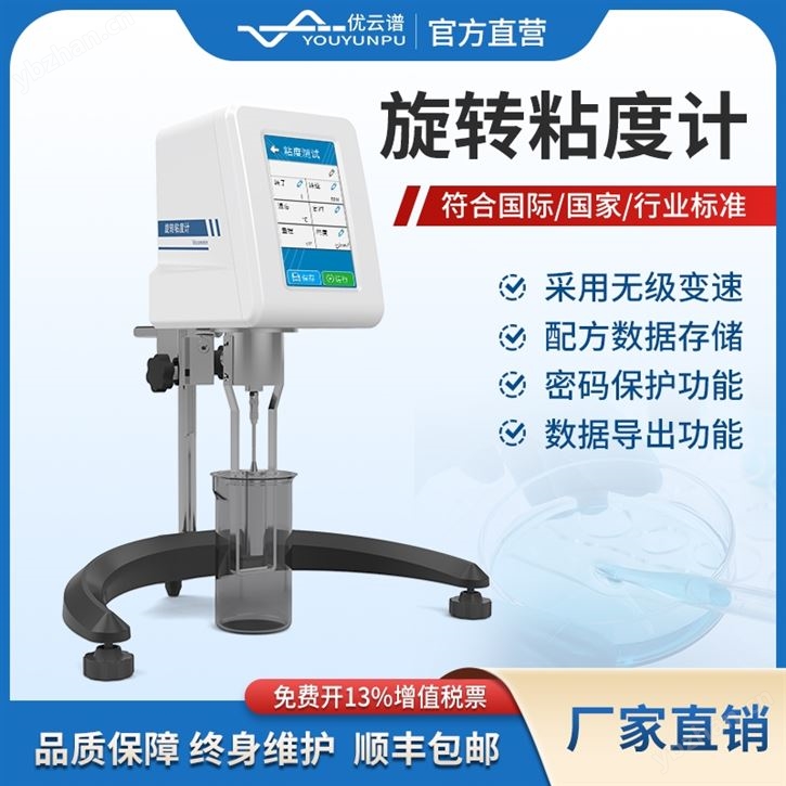 液体粘度测量仪