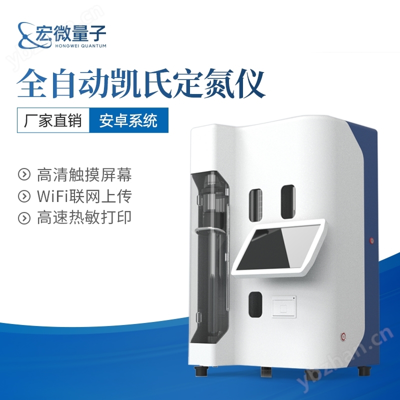 自動凱氏定氮儀
