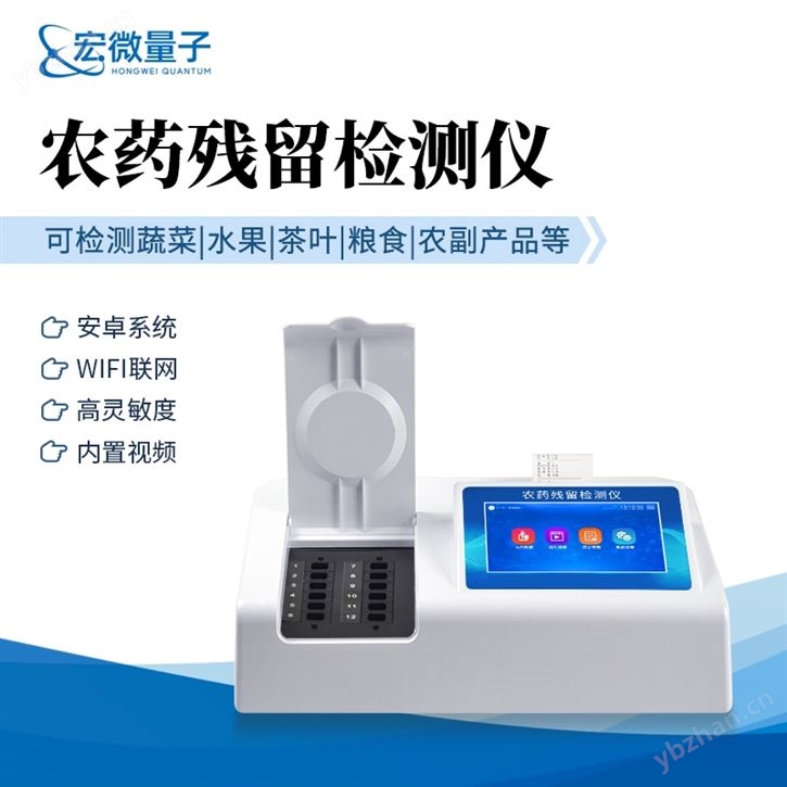 農(nóng)藥殘留測(cè)試儀