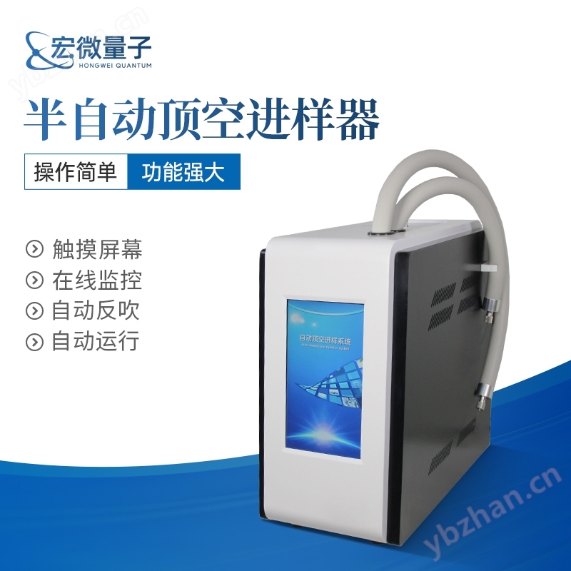 自动顶空进样器