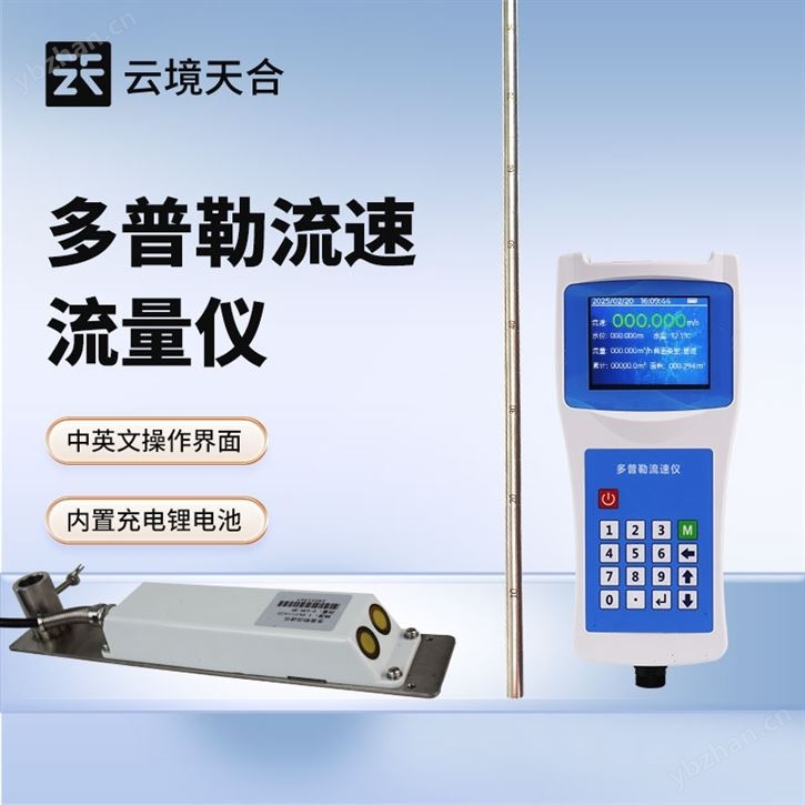 便攜式多普勒流速剖面儀