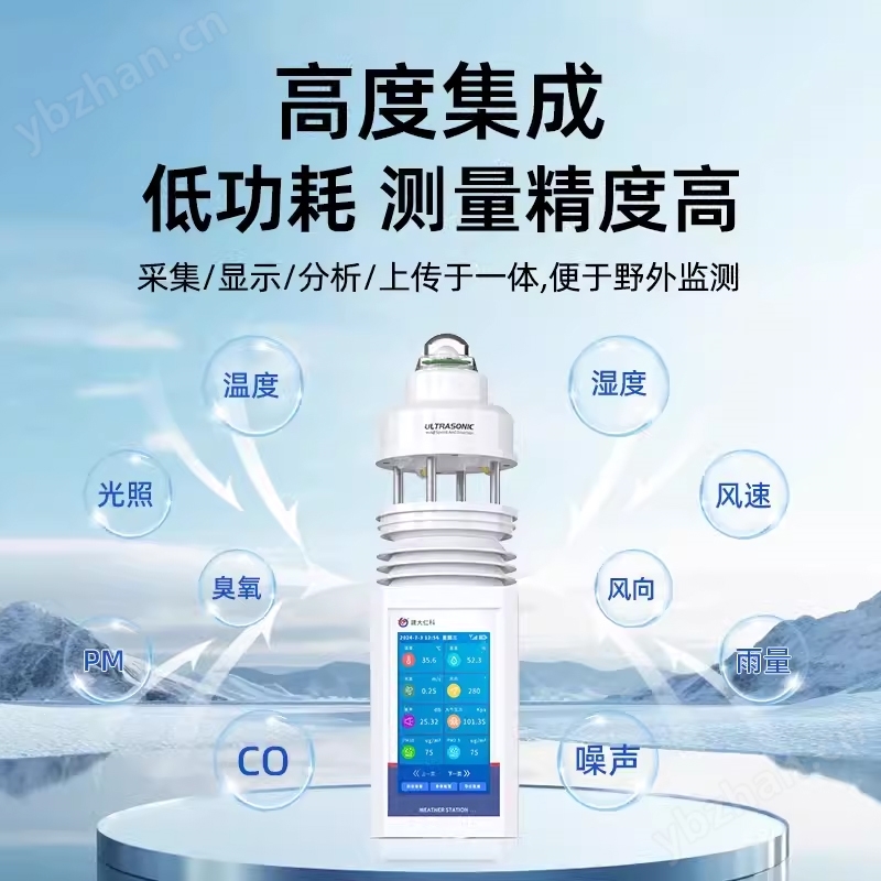 手持便攜式氣象站