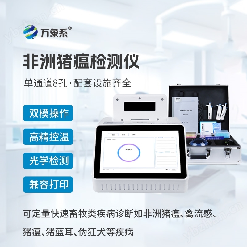 非洲猪瘟检测系统
