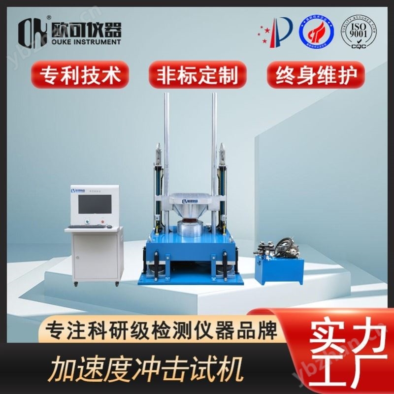 高加速度沖擊試驗機