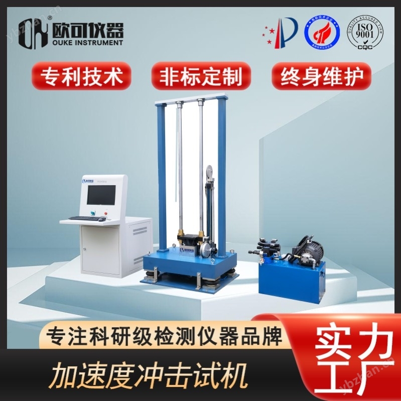 冲击强度试验机