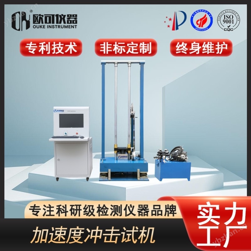 加速度冲击试验台