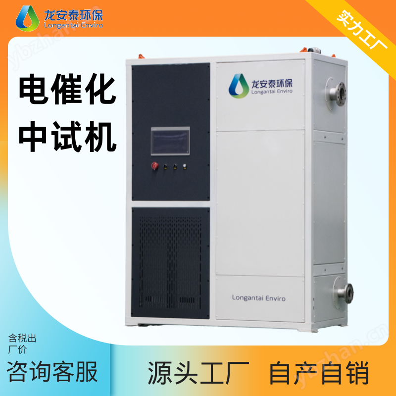 高濃廢水處理電催化中試設(shè)備