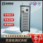 充放電測(cè)試系統(tǒng)