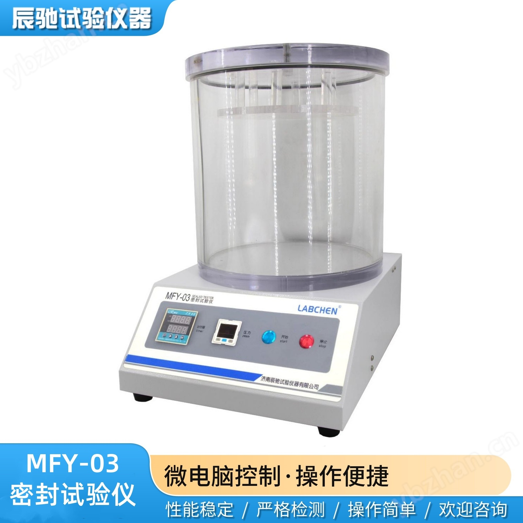 密封試驗儀