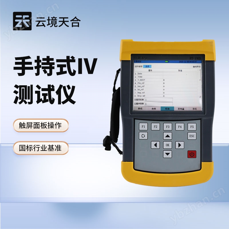 手持光伏组件IV曲线测试仪