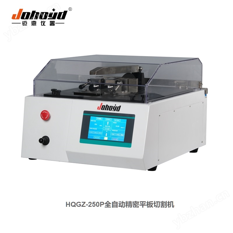 全自動(dòng)精密平板切割機(jī)HQGZ-250P