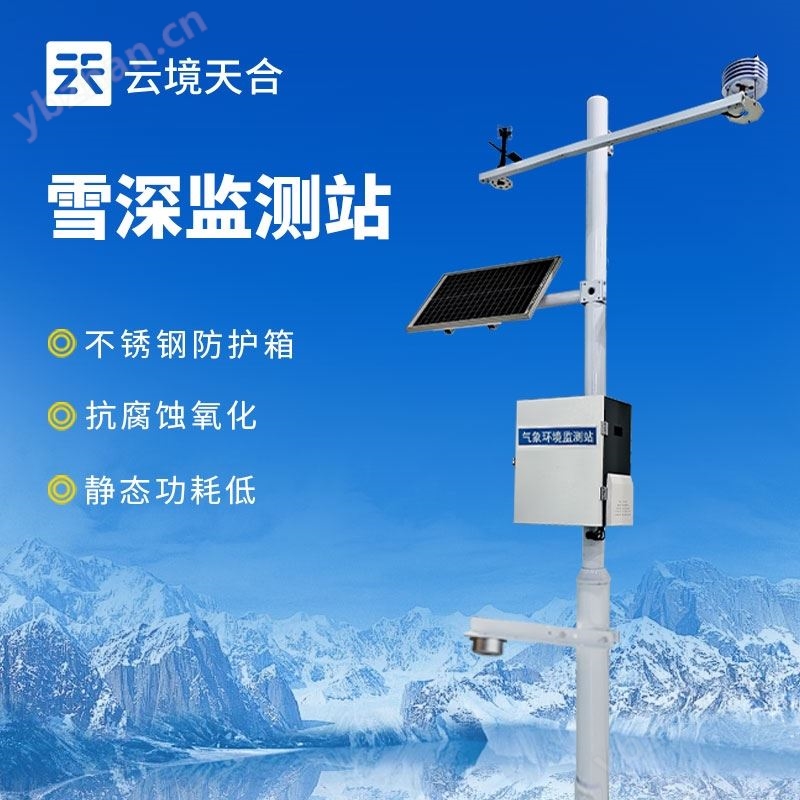 超声波雪深监测系统