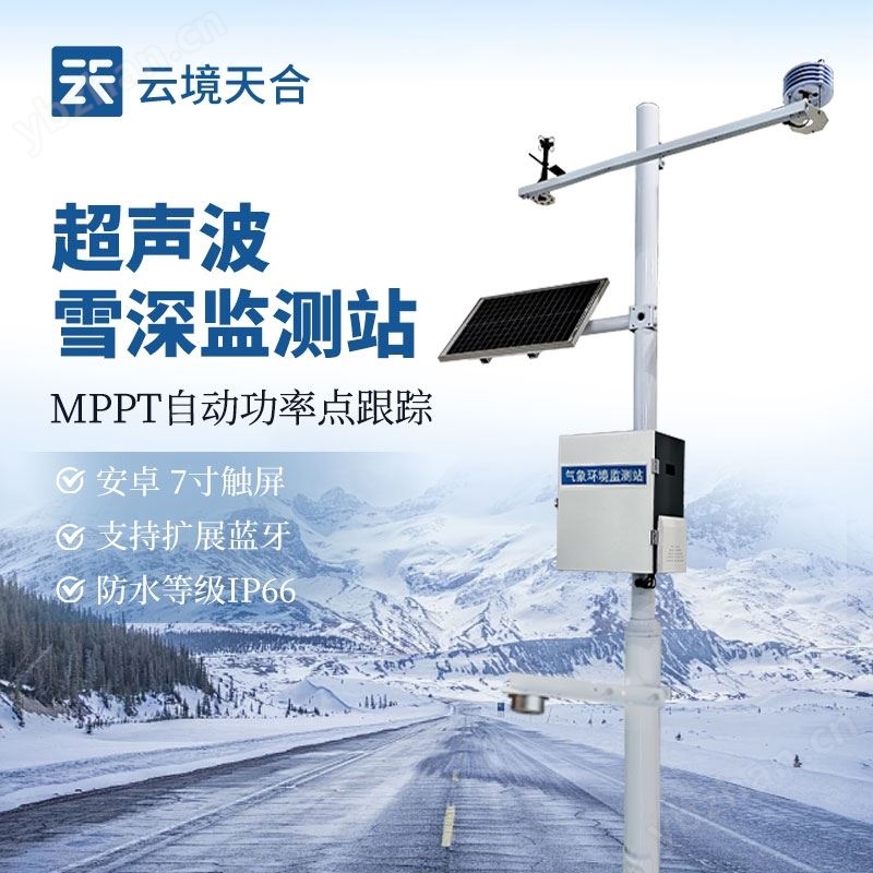 超声波雪深监测系统